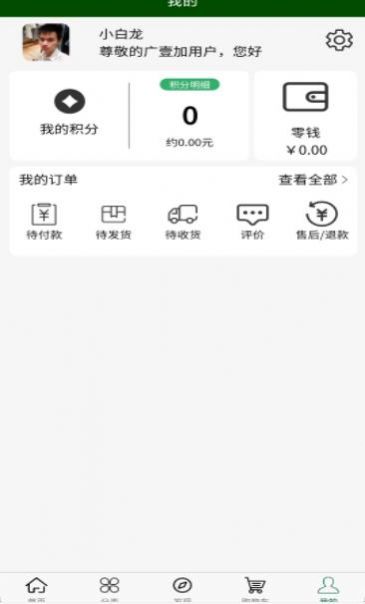广壹加商城app官方下载正版安装2025最新版使用体验