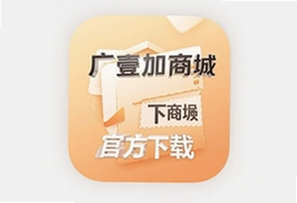 广壹加商城app官方下载正版安装2025最新版