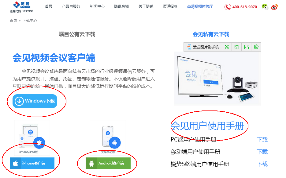 随锐qtt高清通 视频会议软件 下载 安装 教程 全流程