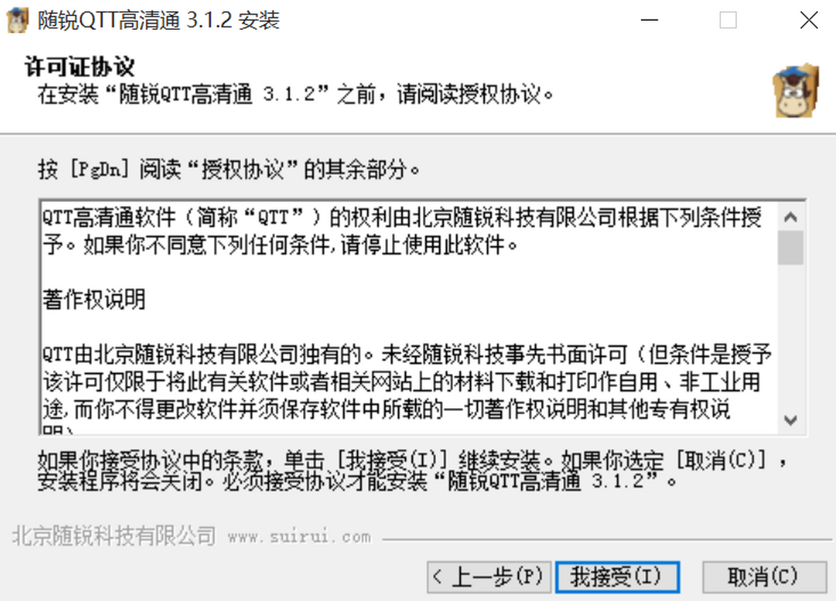 随锐qtt高清通 官网 下载 安装包 Windows 系统