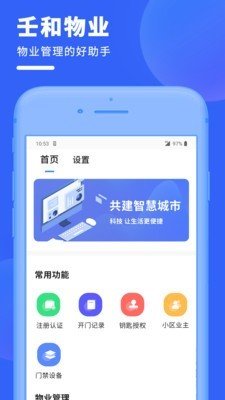 壬和商家安卓手机版app在应用商店的下载页面