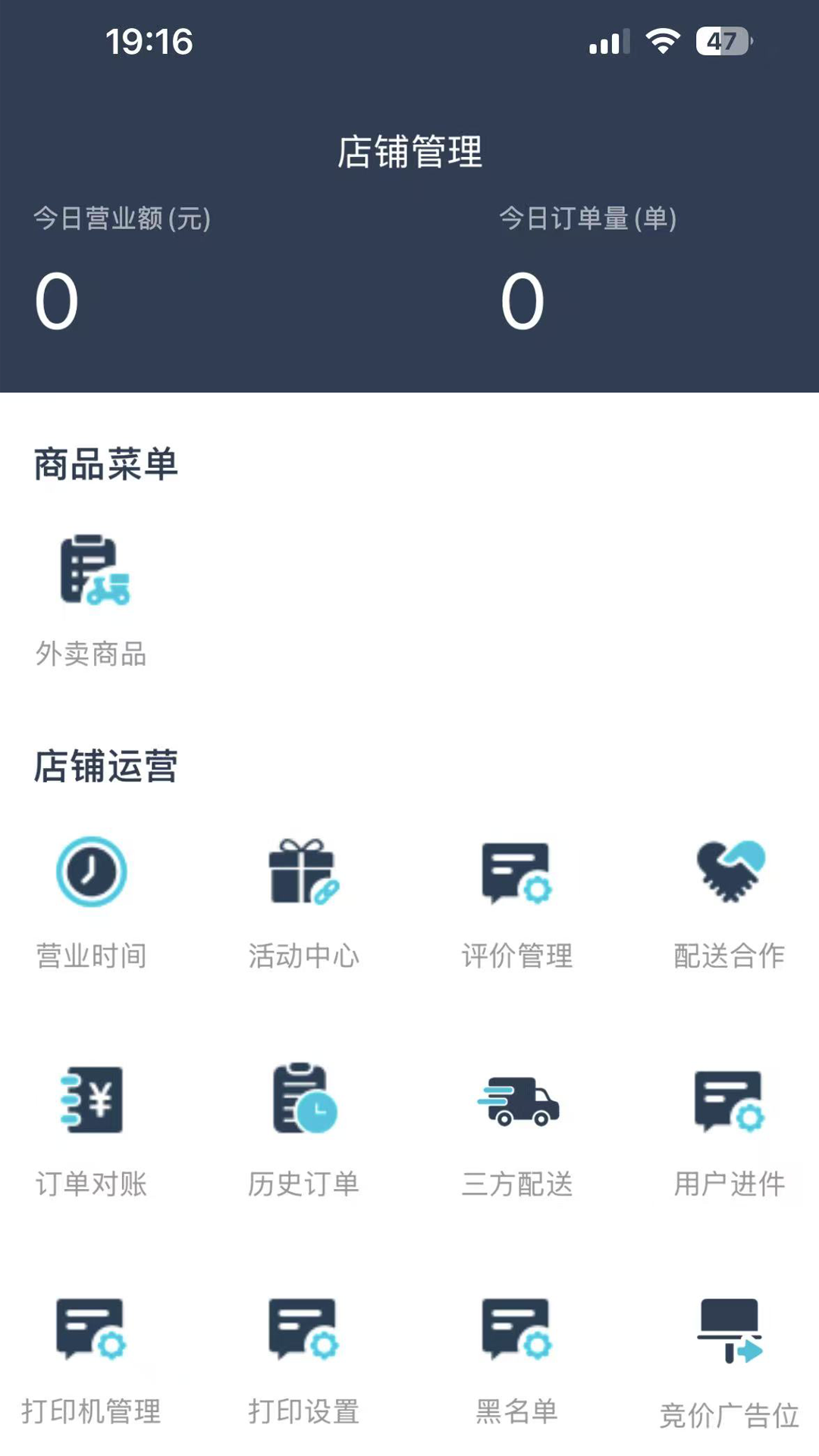 壬和商家安卓手机版app使用中的商品管理界面