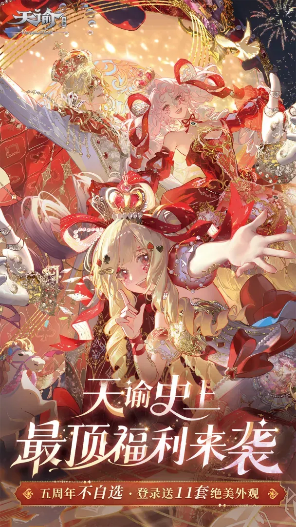 天谕2.26.0 东方幻想MMORPG
