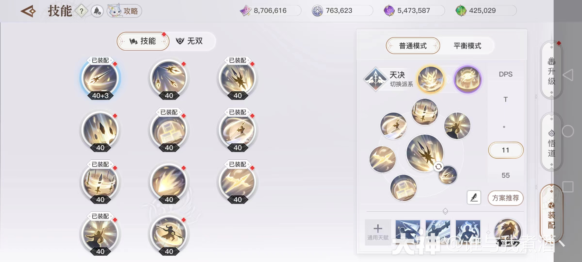 天谕 安卓版 职业角色攻略
