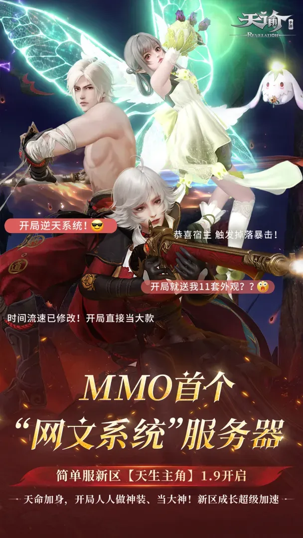 天谕2.26.0 东方幻想MMORPG