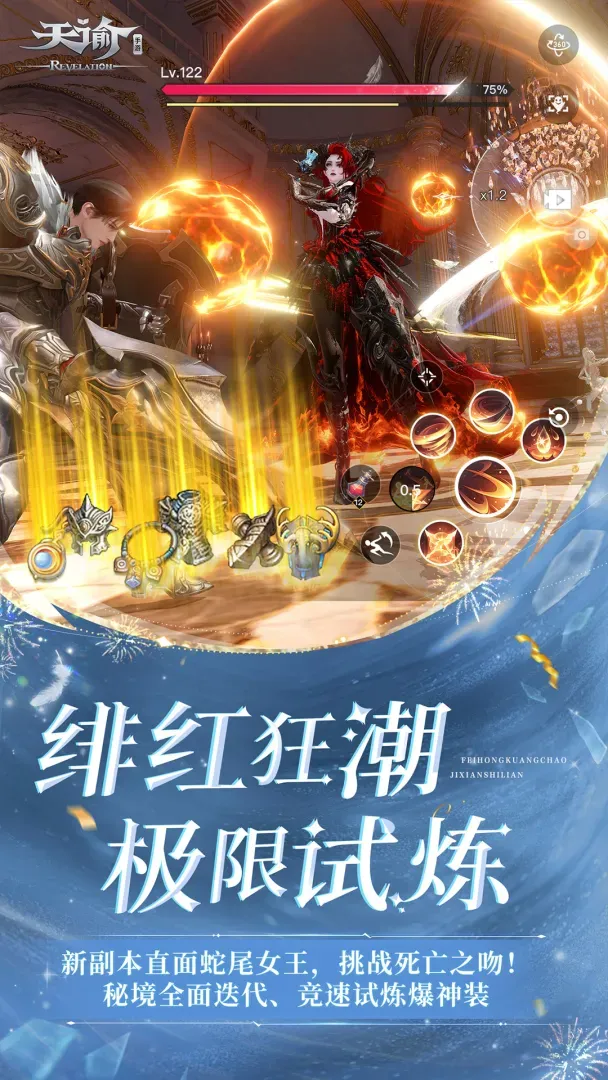 天谕2.26.0 东方幻想MMORPG