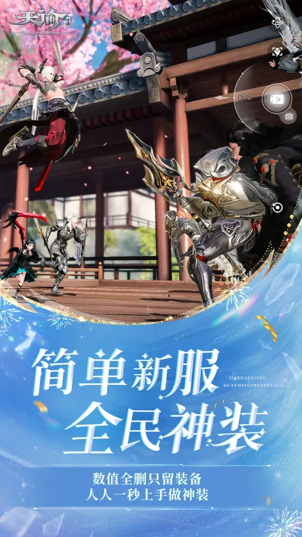 天谕2.26.0 东方幻想MMORPG