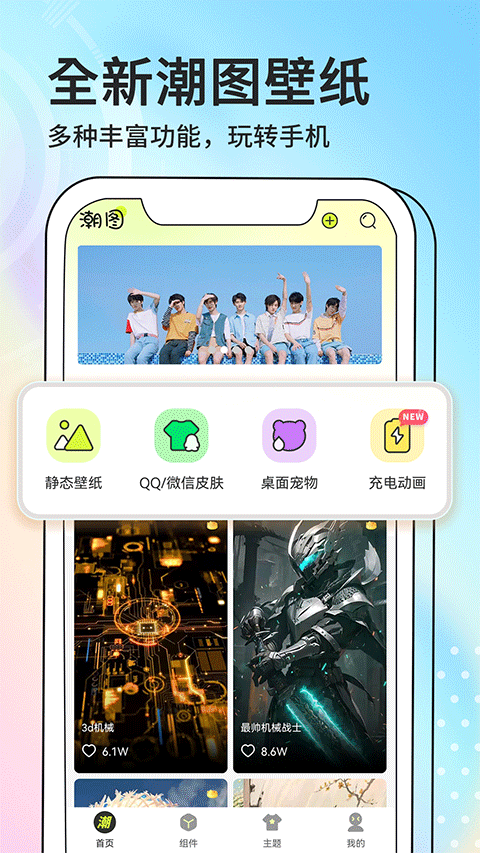 潮图壁纸1.5.3 高清壁纸精选