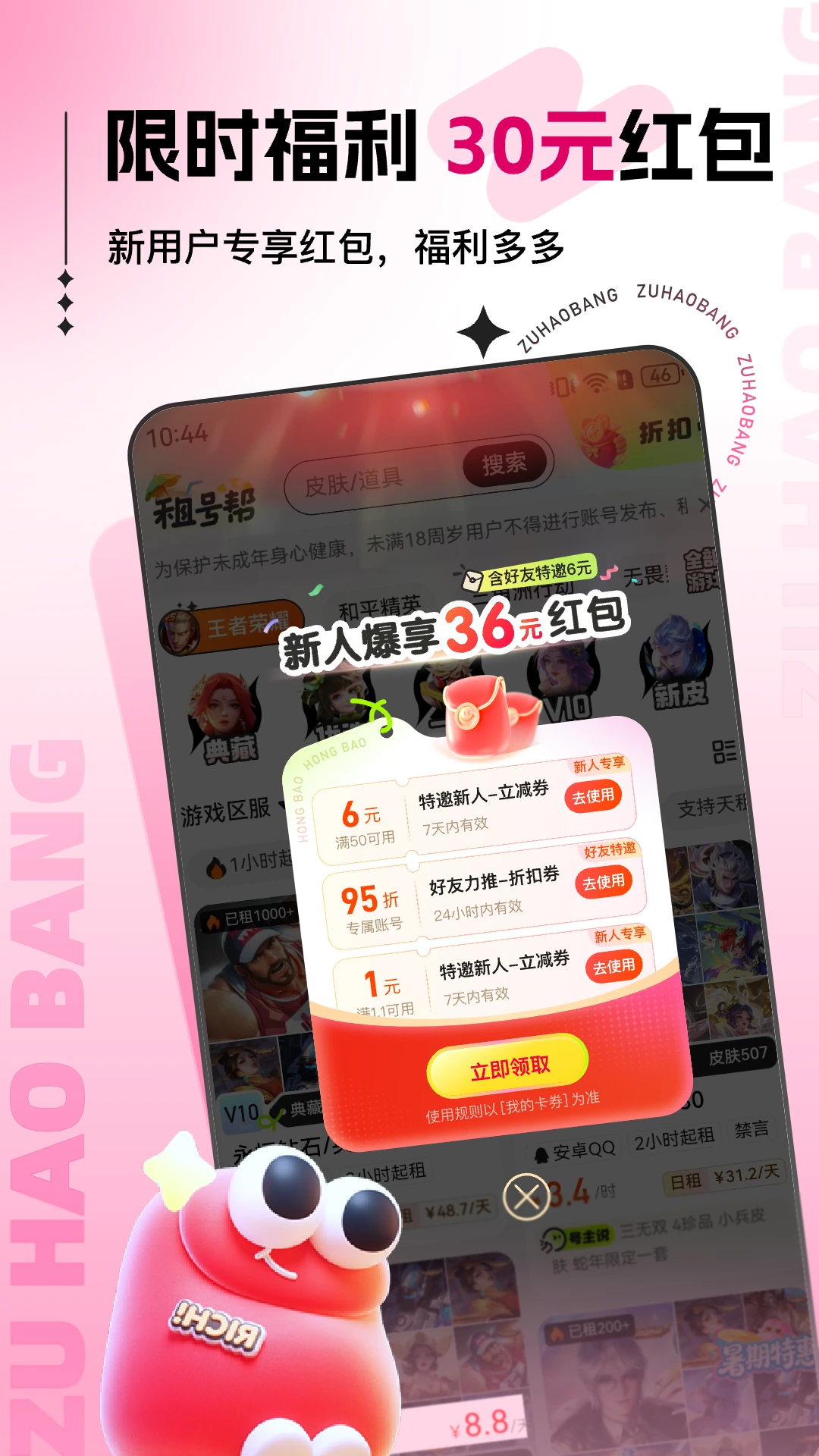 租号帮2.0.0.6 游戏租号平台
