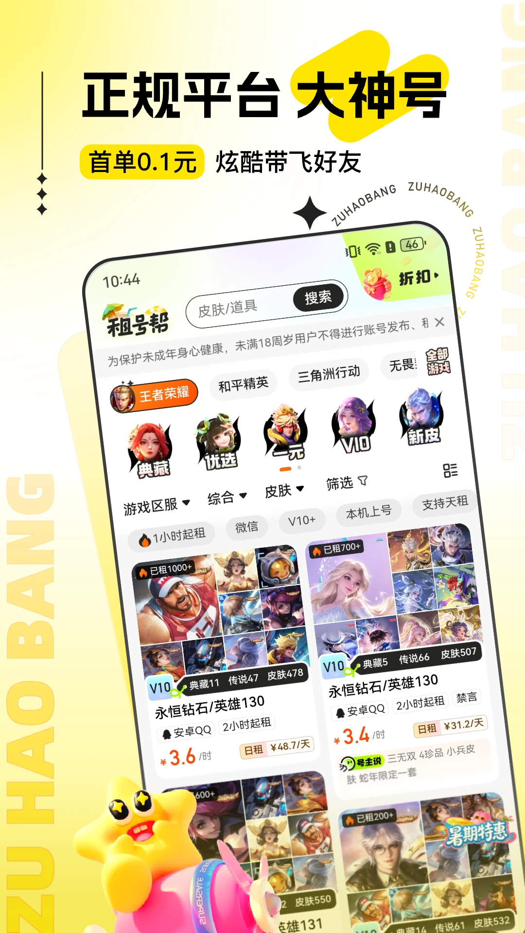租号帮2.0.0.6 游戏租号平台