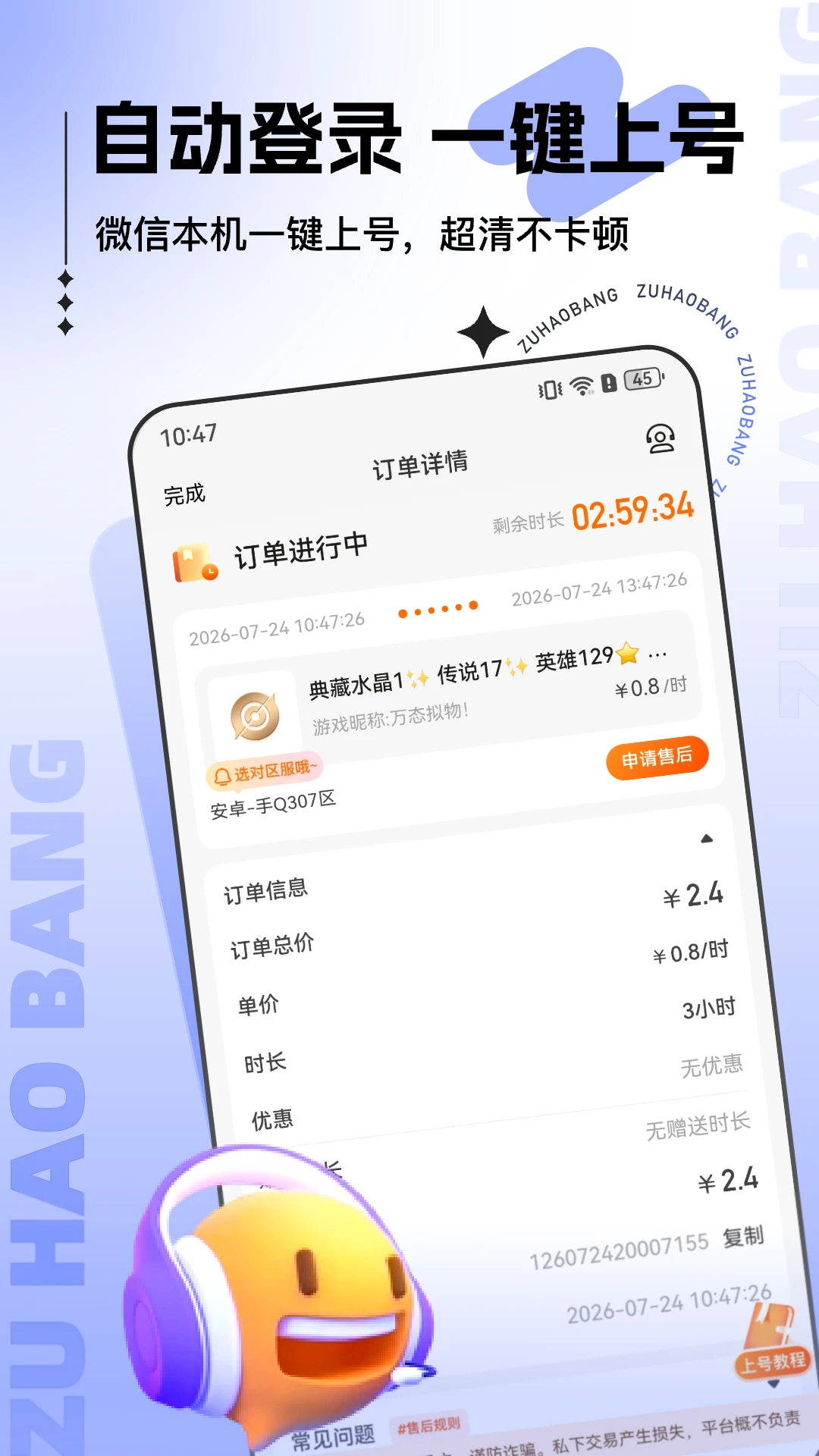 租号帮2.0.0.6 游戏租号平台