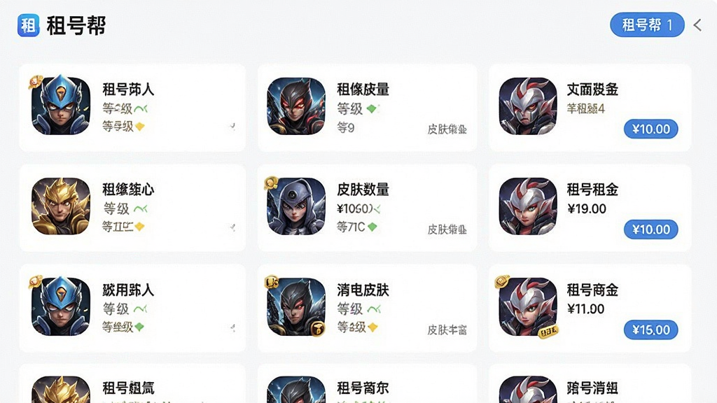 一张展示“租号帮”APP内部账号商城界面的高清图片,画面采用列表布局,整齐排列着多款游戏的头像、名称、等级、皮肤数量与租金价格,背景明亮简洁,界面风格现代且信息清晰。整体排版规整,细节丰富,画质干净,突出“租号帮”平台账号资源的丰富性与多样性。