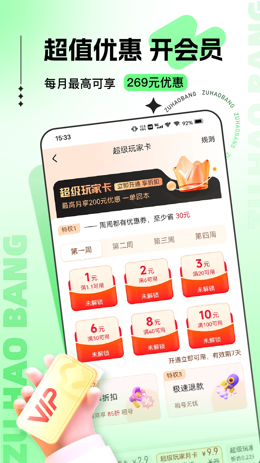 租号帮2.0.0.6 游戏租号平台