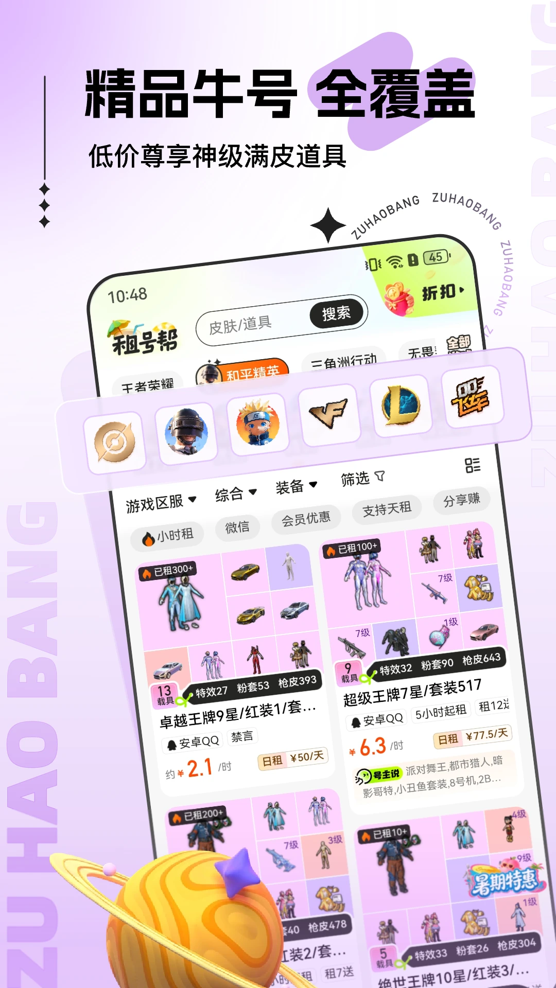 租号帮2.0.0.6 游戏租号平台