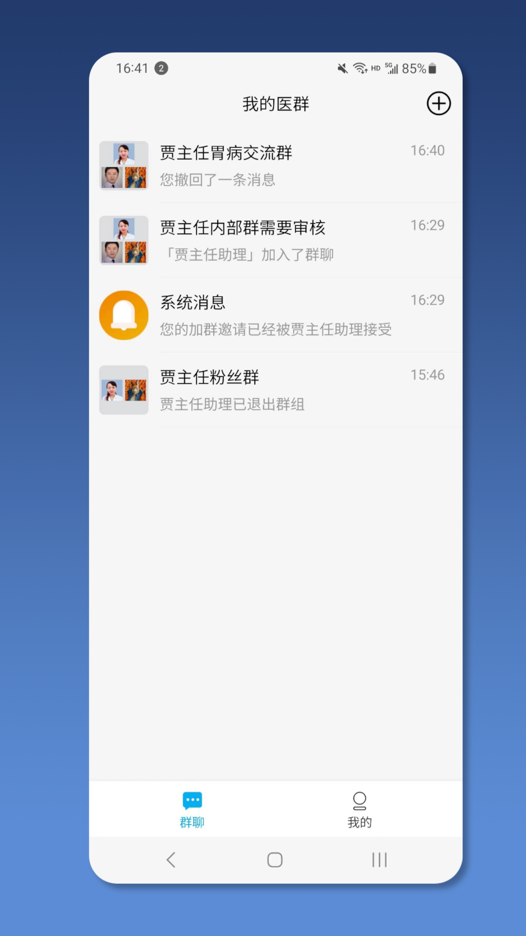 就医号APP安卓版 下载安装教程
