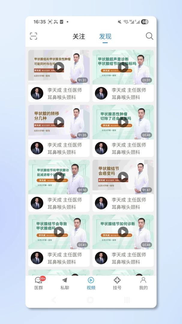 就医号3.0.0 挂号就医助手