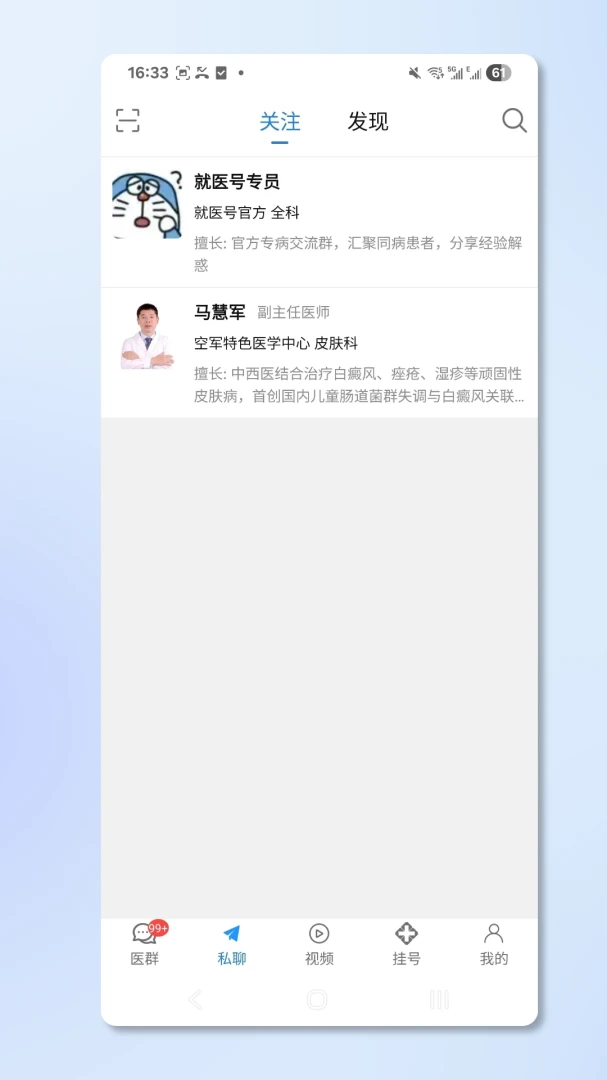 就医号3.0.0 挂号就医助手