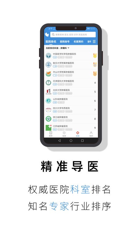 就医号APP安卓版 预约挂号功能界面
