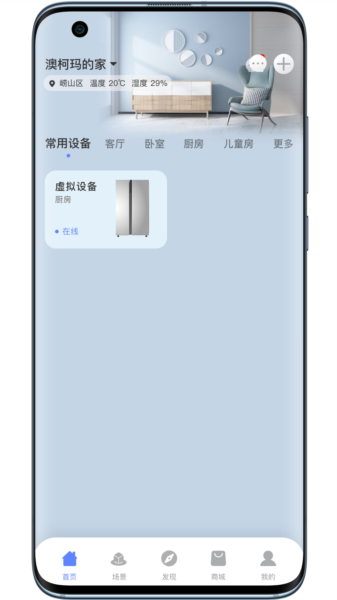 澳柯玛慧生活 安卓版 操作界面