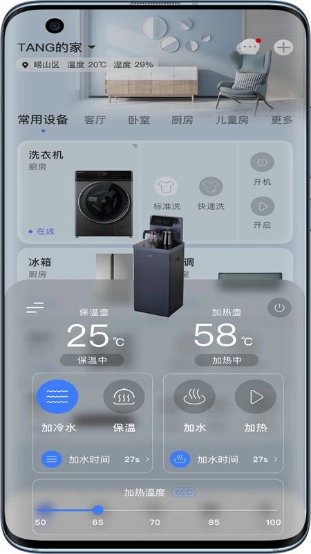 澳柯玛慧生活4.0.21 智能家电管理