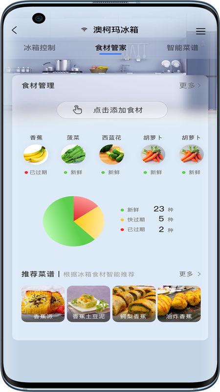 澳柯玛慧生活4.0.21 智能家电管理