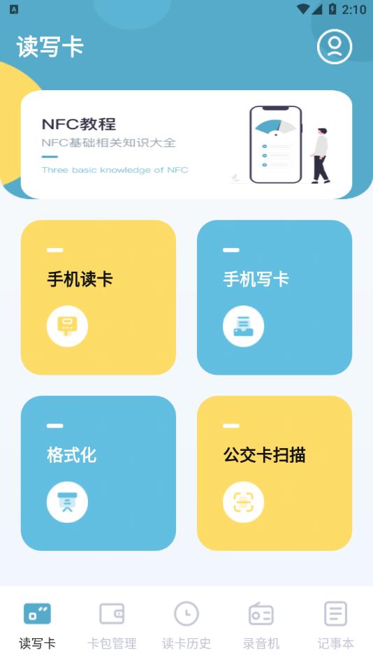 门禁卡NFCKey 安卓版 功能截图