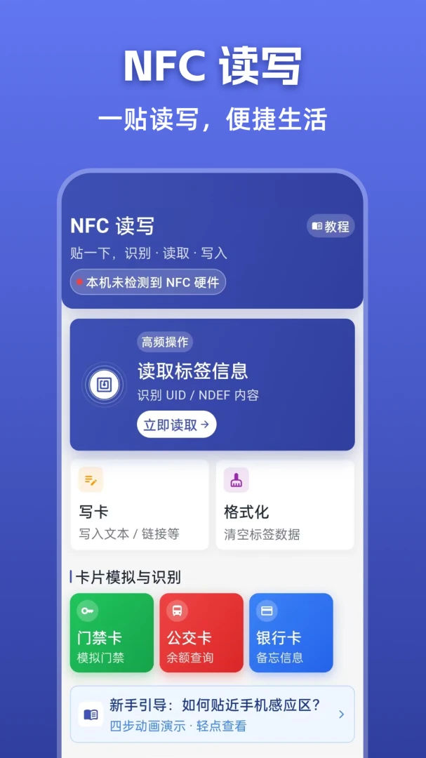 门禁卡NFCKey3.0.1.301 手机门禁模拟
