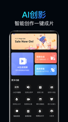 AI创影 安卓版 界面截图