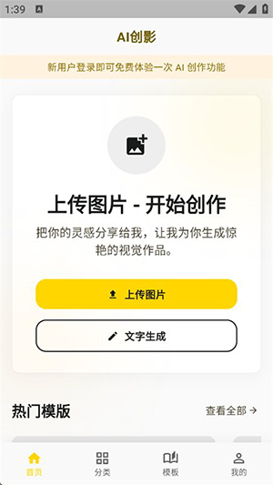 AI创影1.0.0 AI影像创作
