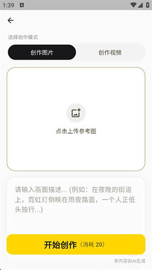 AI创影1.0.0 AI影像创作