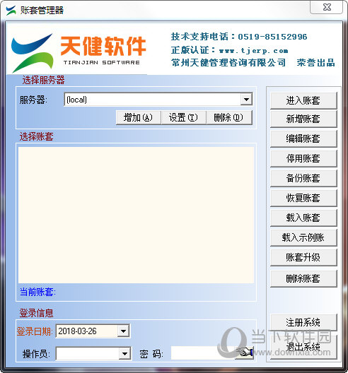 常州天健财务软件 操作界面 截图