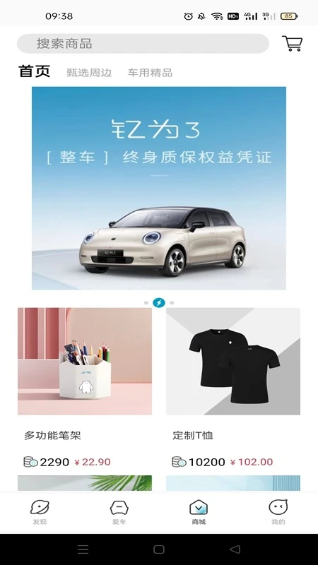 江淮钇为1.4.0 智能用车服务