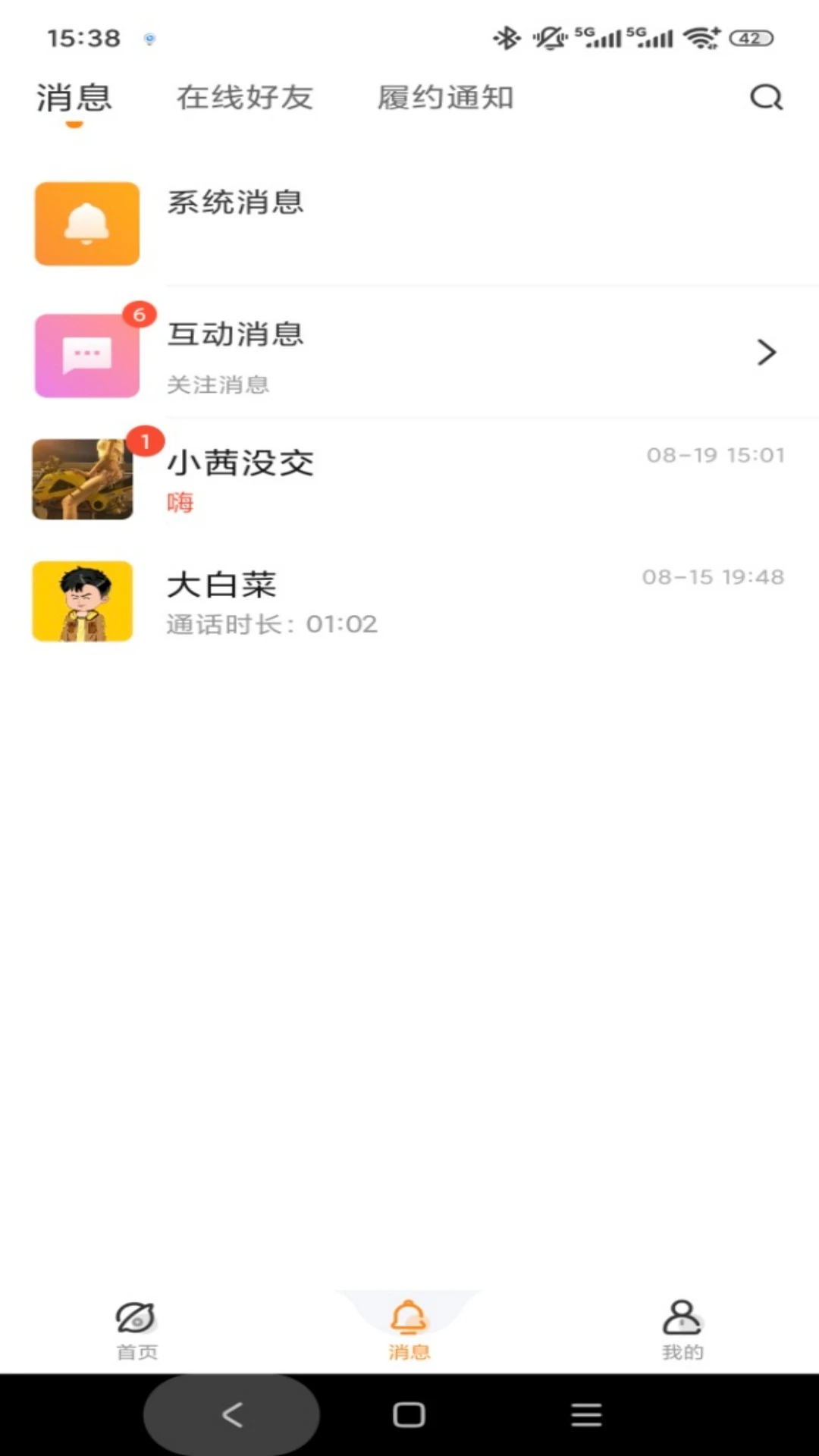 闪职 安卓版 岗位列表界面