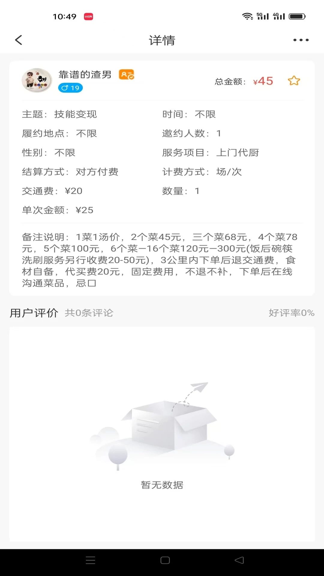 闪职1.5.1 灵活用工接单平台
