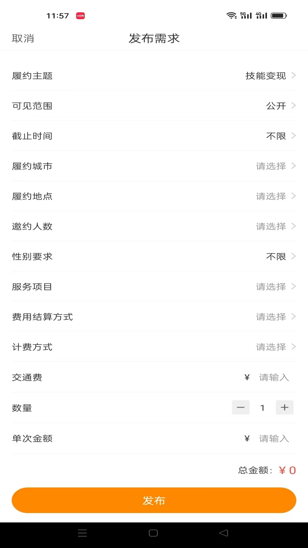 闪职1.5.1 灵活用工接单平台