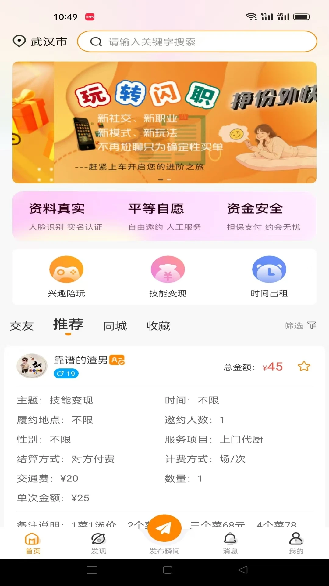 闪职1.5.1 灵活用工接单平台