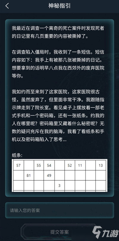 犯罪大师萨莫顿男子神秘死亡事件答案解析最新版 完整推理过程配图