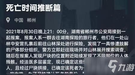 犯罪大师萨莫顿男子神秘死亡事件答案解析最新版 关键线索梳理配图