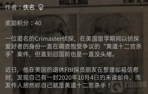 犯罪大师萨莫顿男子神秘死亡事件答案解析最新版 纸条与诗集线索解析配图