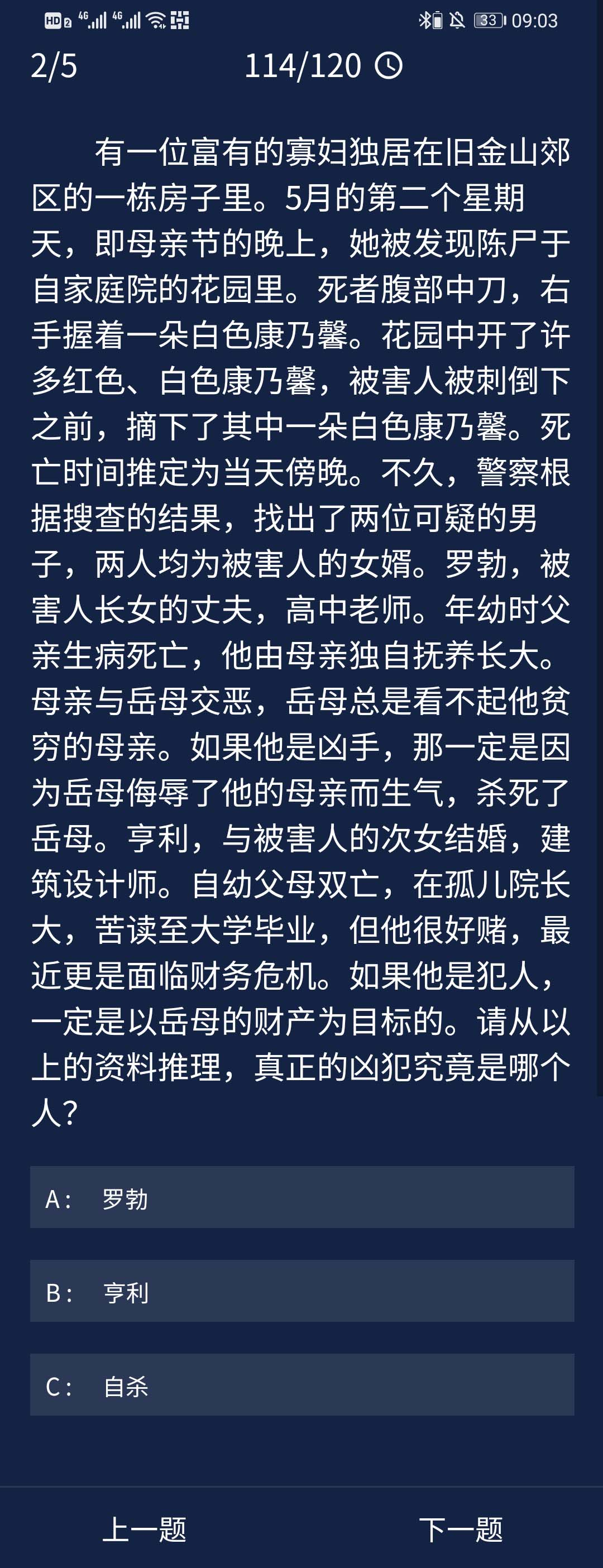 犯罪大师萨莫顿男子神秘死亡事件答案解析最新版 结局与推理逻辑配图