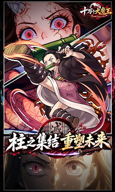 十万个大魔王1.0 冒险闯关手游