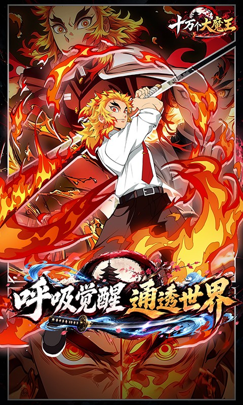 十万个大魔王1.0 冒险闯关手游