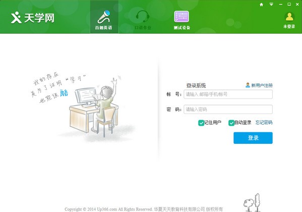 天学网教师客户端安装过程截图