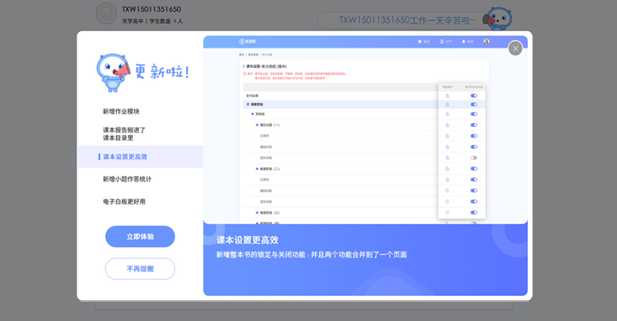天学网教师客户端布置作业功能界面