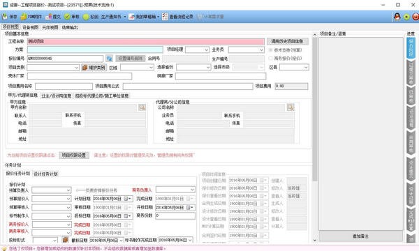 可邦成套报价软件下载安装界面和操作体验