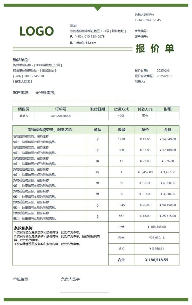 可邦成套报价软件生成的报价单模板效果
