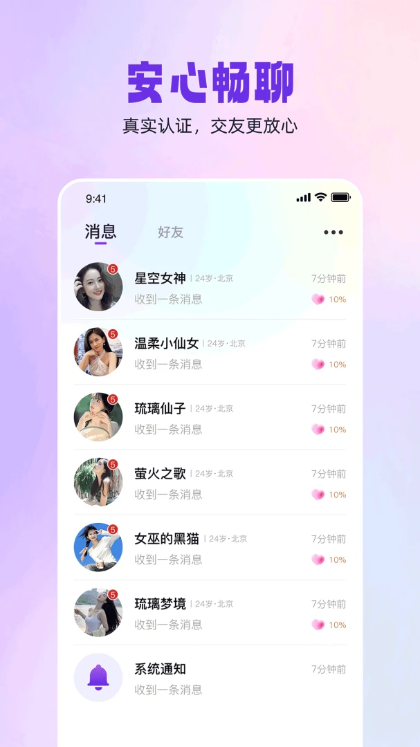 同城闪见1.0.0 同城交友