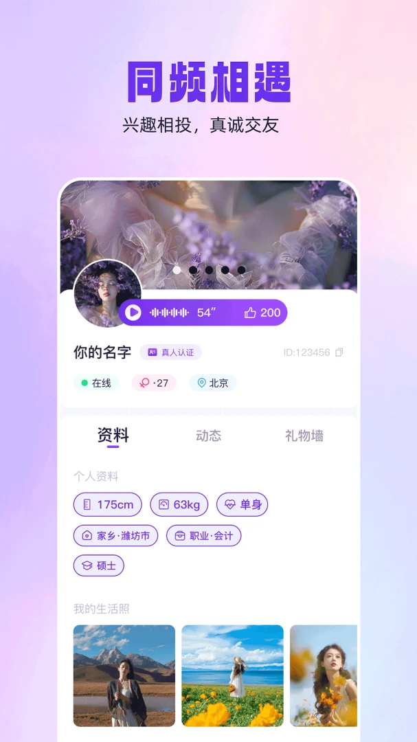 同城闪见1.0.0 同城交友