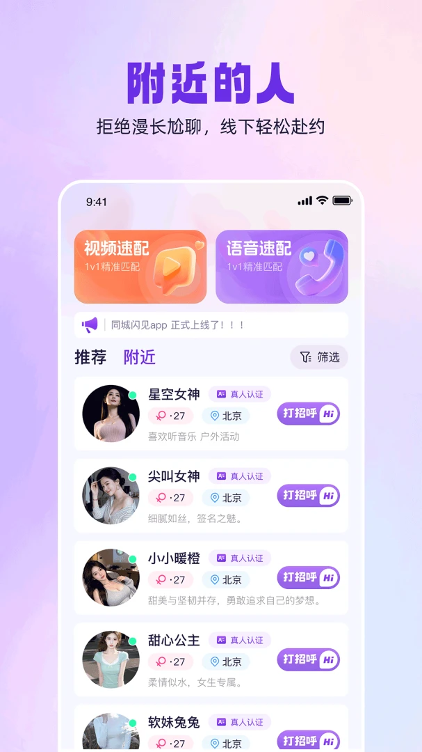 同城闪见1.0.0 同城交友