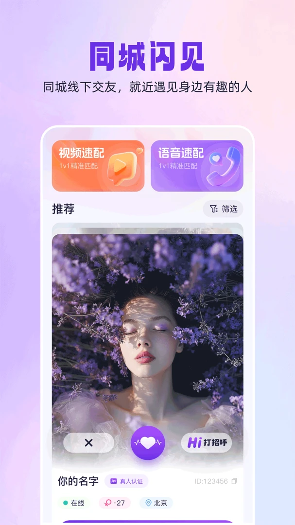同城闪见1.0.0 同城交友